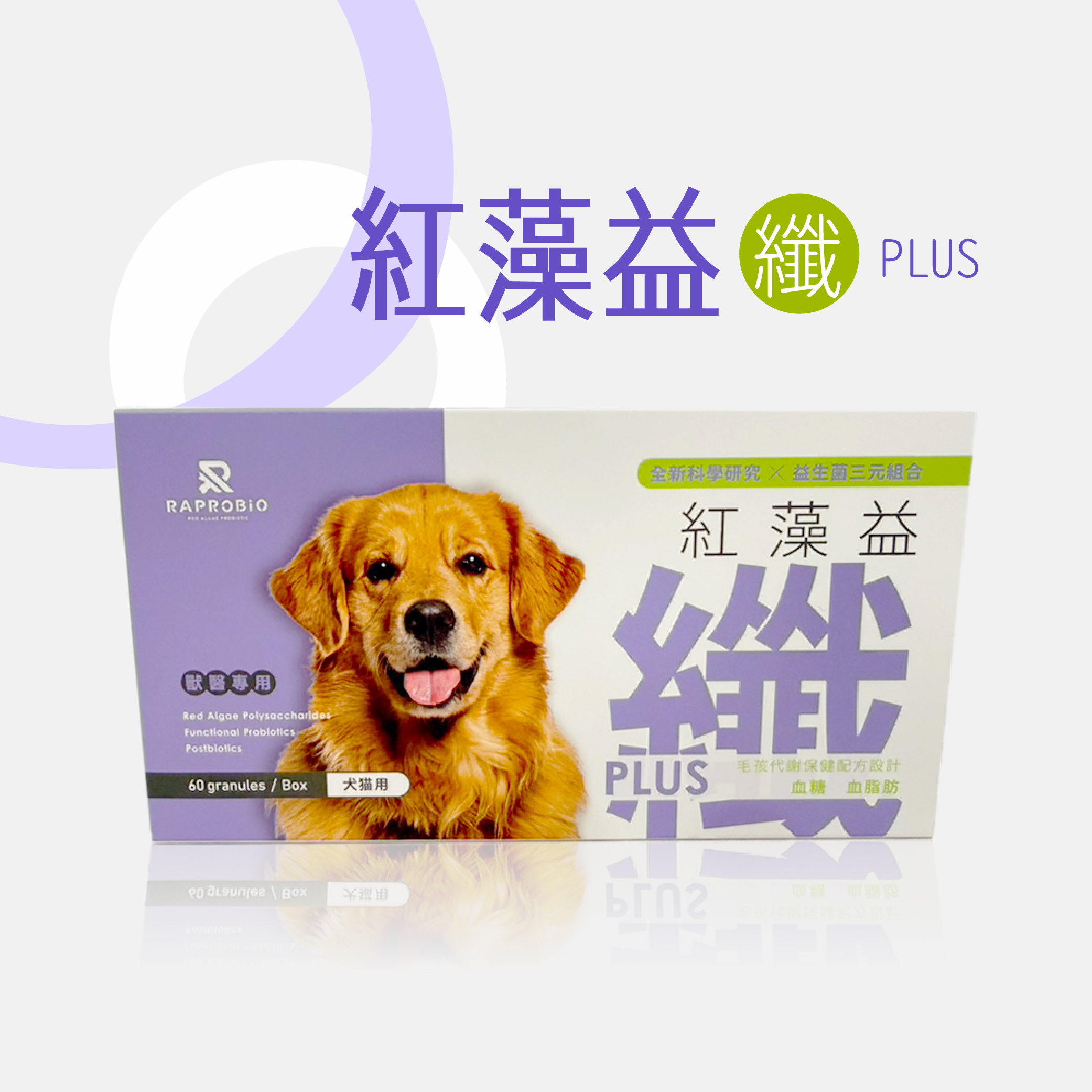 紅藻益纖PLUS
