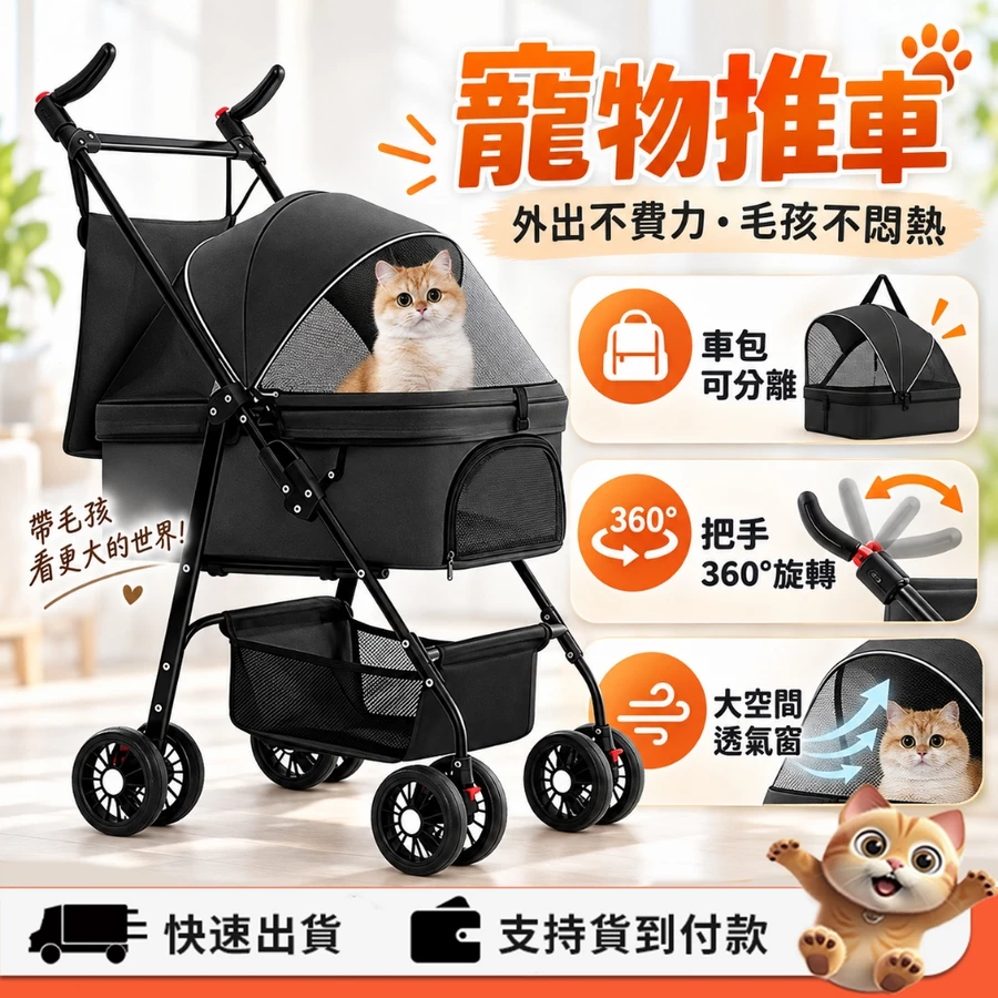 超可愛寵物推車