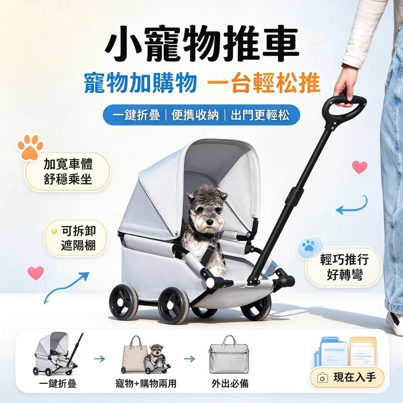 小型寵物推車