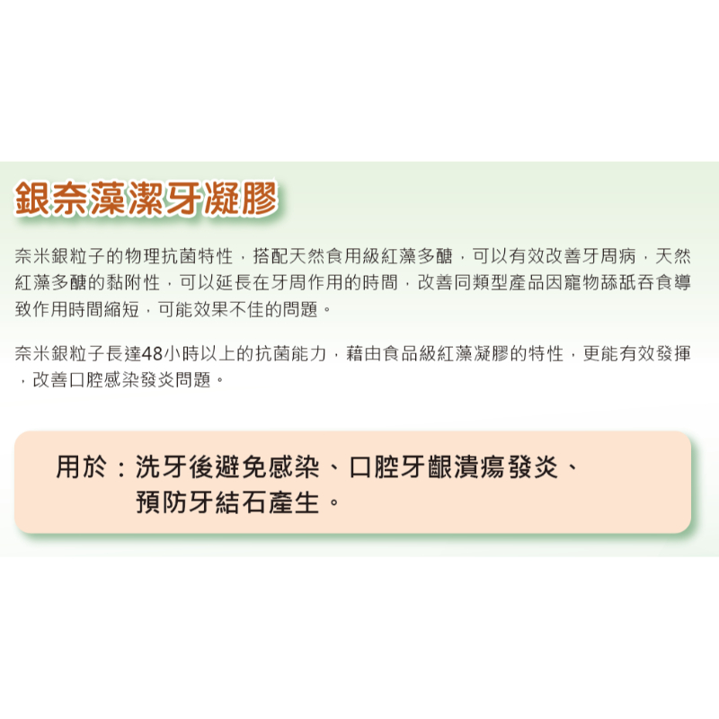 奈米銀、銀奈藻系列
