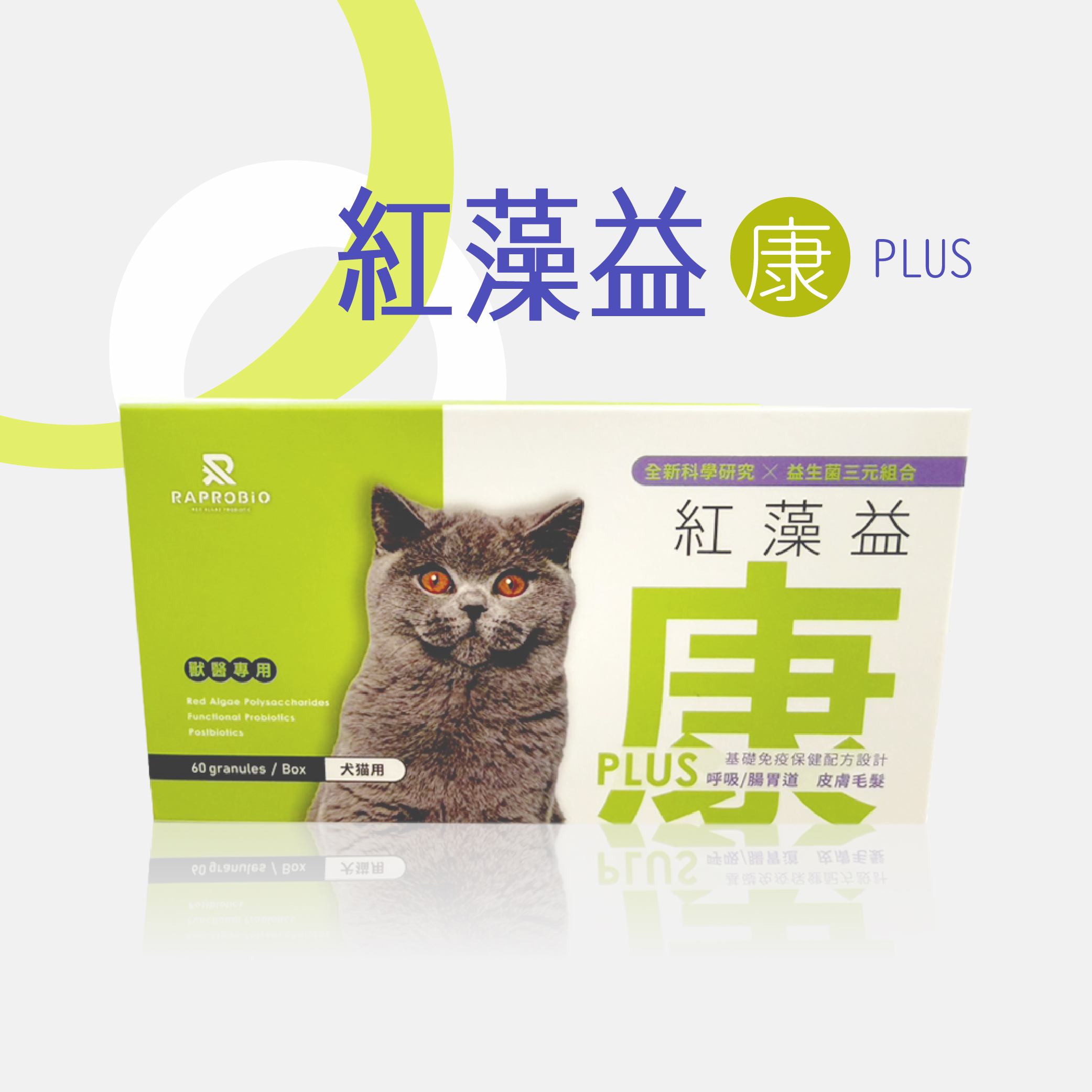 紅藻益康PLUS